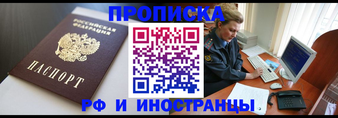 временная регистрация надежно в Реже